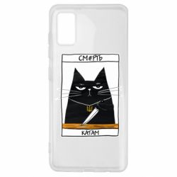 Чехол для Samsung A41 Чорний кіт - Смерть катам - PrintSalon