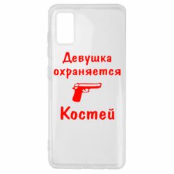 Чехол для Samsung A41 Девушка охраняется Костей - PrintSalon