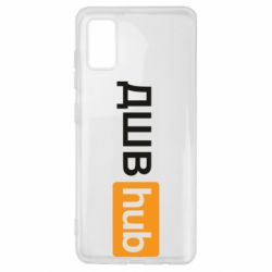 Чехол для Samsung A41 ДШВ Hub - PrintSalon