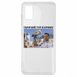 Чехол для Samsung A41 Горячий тур в Крыму - PrintSalon