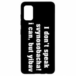 Чехол для Samsung A41 I don't speak svynosobacha - PrintSalon