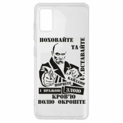 Чехол для Samsung A41 Кровью волю окропите - PrintSalon