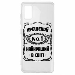 Чехол для Samsung A41 Лучший крестный в мире - PrintSalon