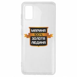 Чехол для Samsung A41 Марина 100% Золотой Человек - PrintSalon