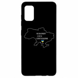 Чехол для Samsung A41 Моя зона комфорта – это 603548 километров квадратных