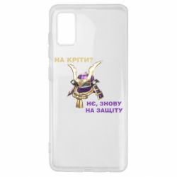 Чохол для Samsung A41 На кріти? - PrintSalon