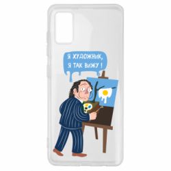 Чехол для Samsung A41 Salvador Dali Я художник, я так вижу