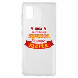 Чохол для Samsung A41 Найкраща в світі тітка - PrintSalon