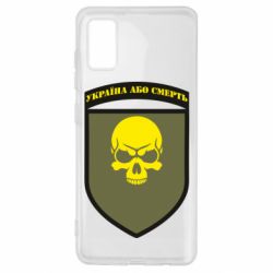 Чехол для Samsung A41 Шеврон 72 ОМБр - PrintSalon