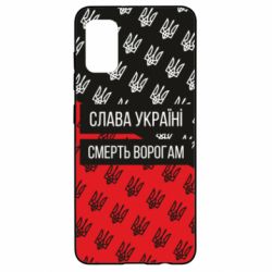 Чохол для Samsung A41 Слава Україні, смерть ворогам! - PrintSalon