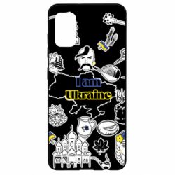 Чохол для Samsung A41 Я з України! - PrintSalon