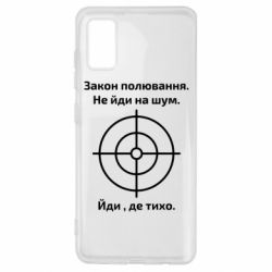 Чехол для Samsung A41 Закон охоты - PrintSalon