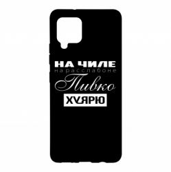 Чехол для Samsung A42 5G На Чиле На Расслабоне - PrintSalon