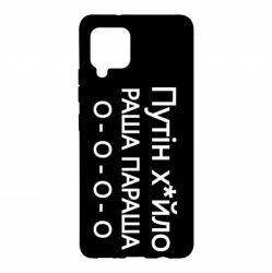 Чехол для Samsung A42 5G Путин х*йло! РАША ПАРАША - PrintSalon