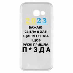Чехол для Samsung A5 2017 2023 Побажання Українцям - PrintSalon