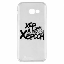 Чехол для Samsung A5 2017 Хер вам а не Херсон - PrintSalon