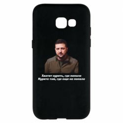 Чохол для Samsung A5 2017 Досить палити де попало-PrintSalon Чохол для Samsung A5 2017 Досить палити де попало