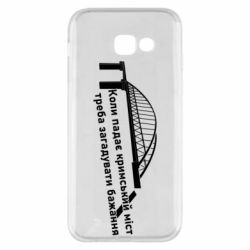 Чехол для Samsung A5 2017 Крымский мост и желание - PrintSalon