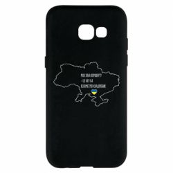 Чехол для Samsung A5 2017 Моя зона комфорта – это 603548 километров квадратных