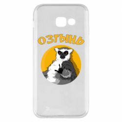 Чехол для Samsung A5 2017 Озтынь Лемур