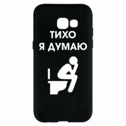 Чехол для Samsung A5 2017 Тихо, я думаю - PrintSalon