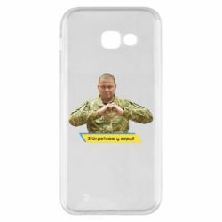 Чехол для Samsung A5 2017 З Україною у серці! - PrintSalon