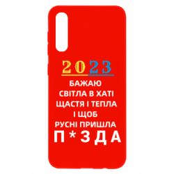 Чехол для Samsung A50 2023 Побажання Українцям - PrintSalon