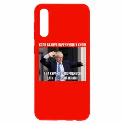 Чехол для Samsung A50 Борис Джонсоном. Когда бахнул вареничков