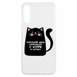 Чехол для Samsung A50 Coffee And Cat - PrintSalon