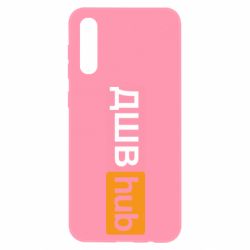 Чехол для Samsung A50 ДШВ Hub - PrintSalon