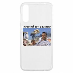 Чехол для Samsung A50 Горячий тур в Крыму - PrintSalon