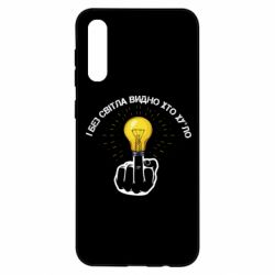 Чехол для Samsung A50 И безсвета видно кто х*йло