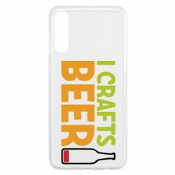 Чехол для Samsung A50 I like crafts beer - PrintSalon
