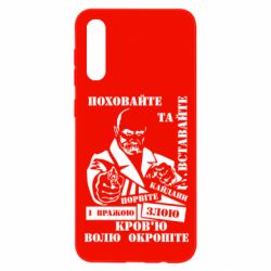 Чехол для Samsung A50 Кровью волю окропите - PrintSalon