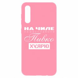 Чехол для Samsung A50 На Чиле На Расслабоне - PrintSalon