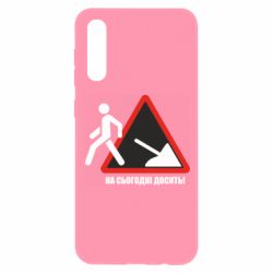 Чехол для Samsung A50 На сегодня хватит! - PrintSalon