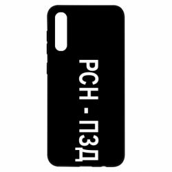 Чехол для Samsung A50 РСН - ПЗД - PrintSalon