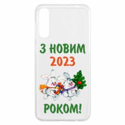 Чехол для Samsung A50 С новым годом. Зайцы - PrintSalon