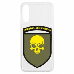 Чехол для Samsung A50 Шеврон 72 ОМБр - PrintSalon