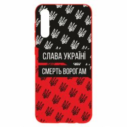 Чохол для Samsung A50 Слава Україні, смерть ворогам! - PrintSalon