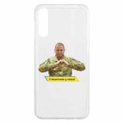 Чехол для Samsung A50 З Україною у серці! - PrintSalon