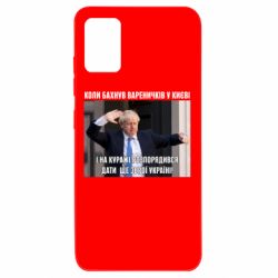 Чехол для Samsung A51 Борис Джонсоном. Когда бахнул вареничков - PrintSalon