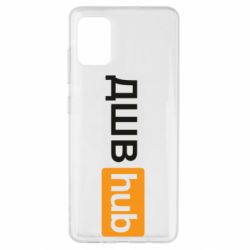 Чехол для Samsung A51 ДШВ Hub - PrintSalon
