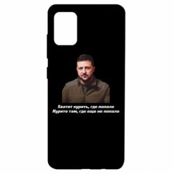 Чехол для Samsung A51 Хватит курить где попало
