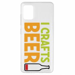 Чехол для Samsung A51 I like crafts beer - PrintSalon