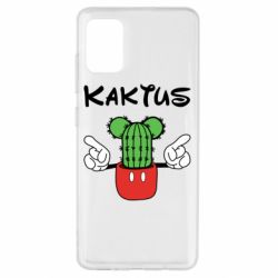 Чохол для Samsung A51 Kaktus - PrintSalon