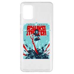 Чехол для Samsung A51 Kill a Kill poster