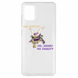Чохол для Samsung A51 На кріти? - PrintSalon