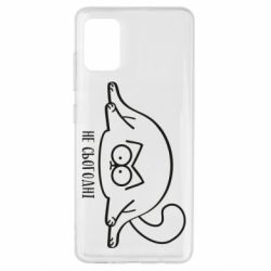 Чехол для Samsung A51 Саймон - не сьогодні - PrintSalon