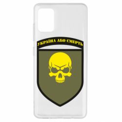 Чехол для Samsung A51 Шеврон 72 ОМБр - PrintSalon